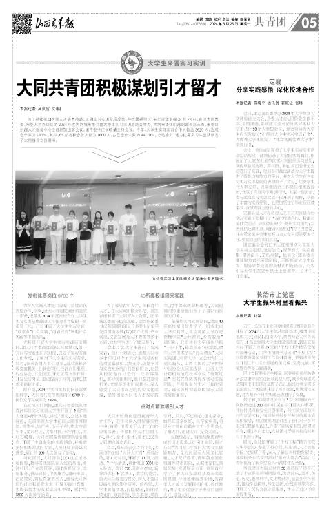 山西青年报2024年08月26日头版