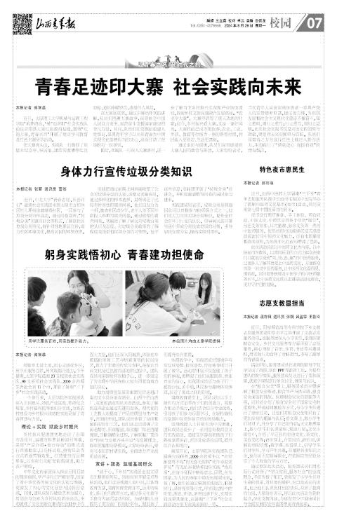 2024年08月26日第07版:校园