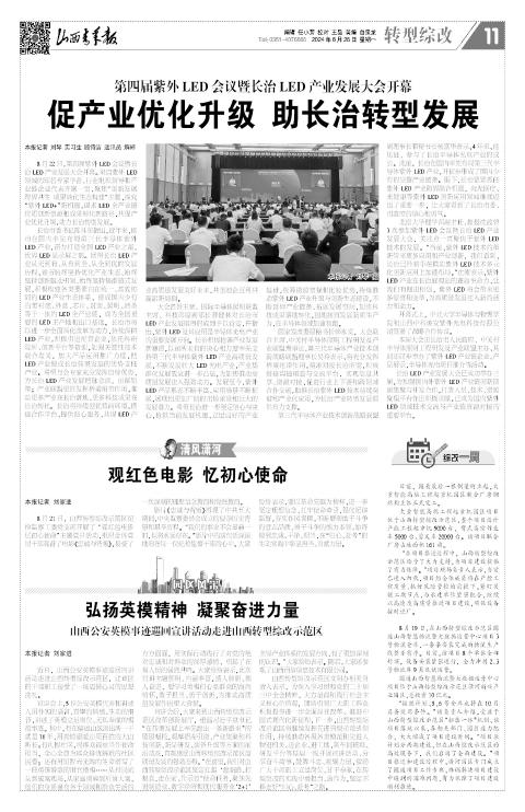 山西青年报2024年08月26日头版