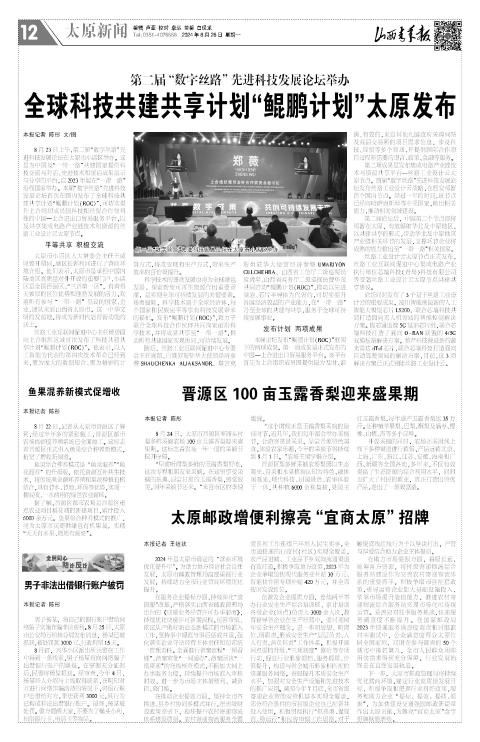 山西青年报2024年08月26日头版
