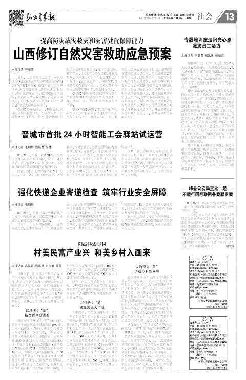 山西青年报2024年08月26日头版