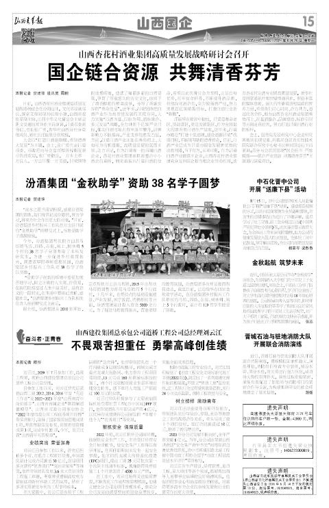 山西青年报2024年08月26日头版