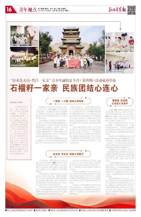 山西青年报2024年08月26日头版