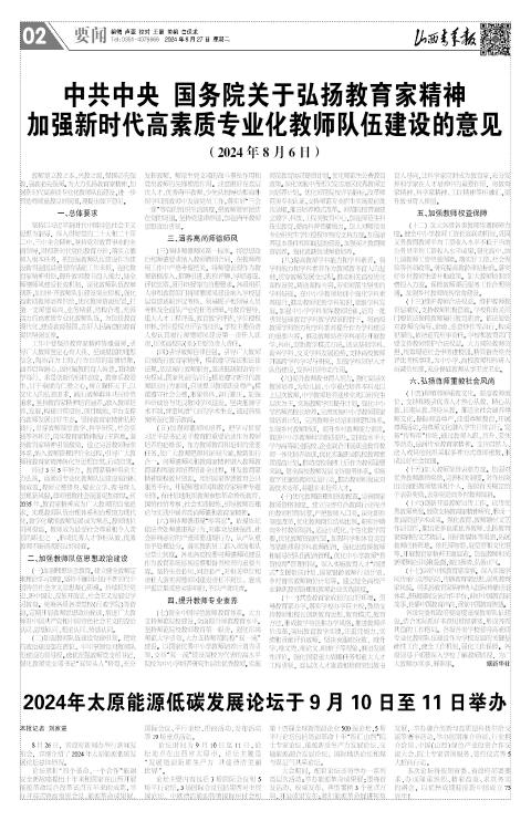山西青年报2024年08月27日头版