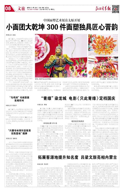 山西青年报2024年08月27日头版