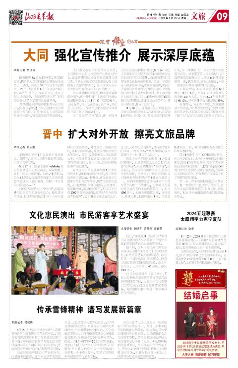 山西青年报2024年08月28日头版