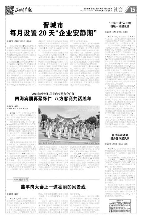 山西青年报2024年08月29日头版