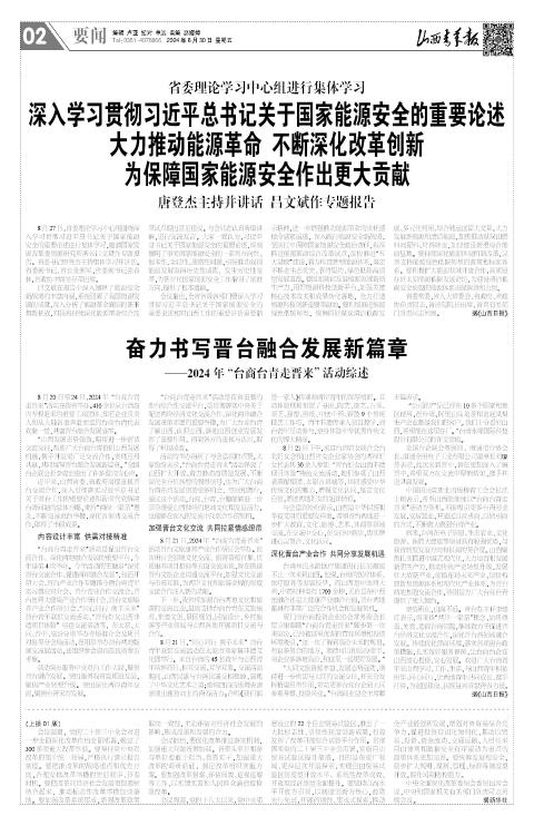 山西青年报2024年08月30日头版