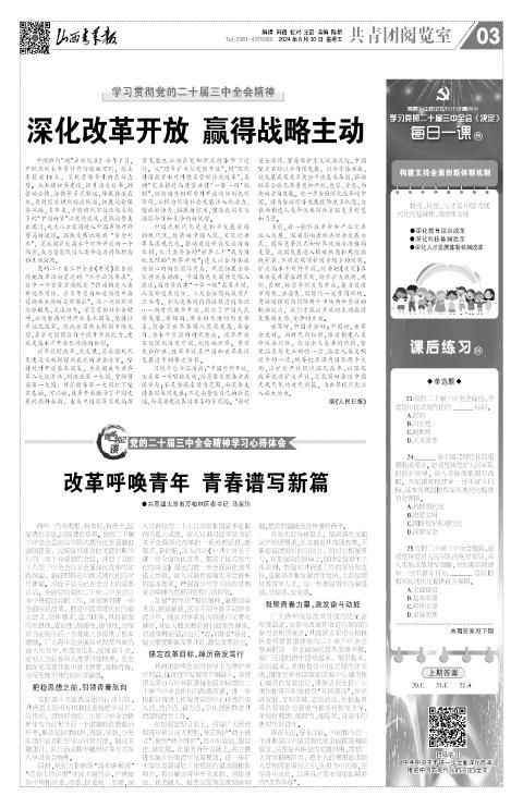 山西青年报2024年08月30日头版