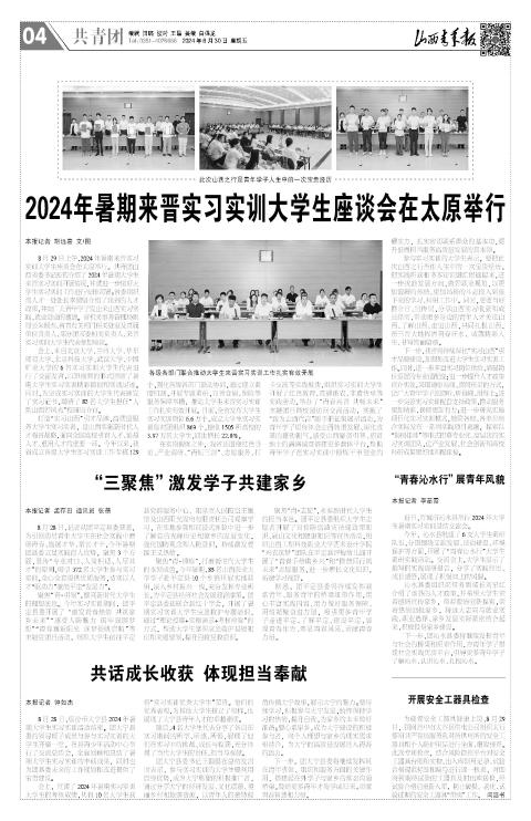 山西青年报2024年08月30日头版