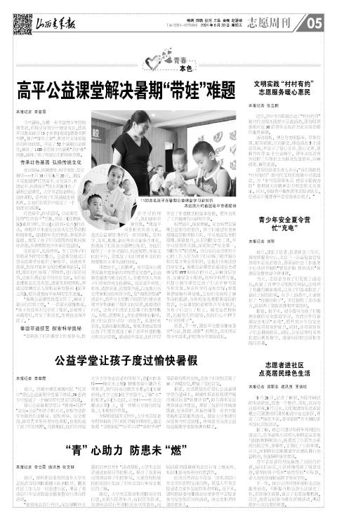 山西青年报2024年08月30日头版