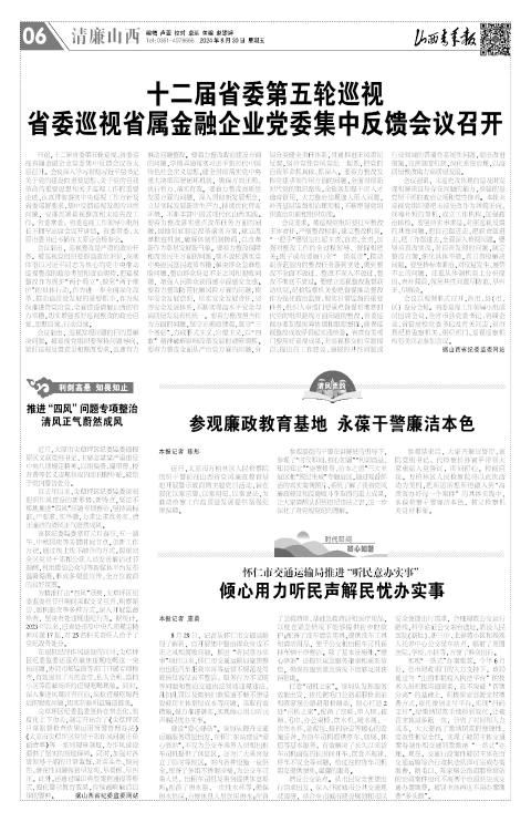 山西青年报2024年08月30日头版