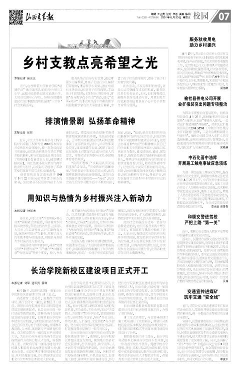 山西青年报2024年08月30日头版
