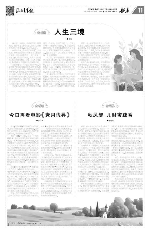 山西青年报2024年08月30日头版
