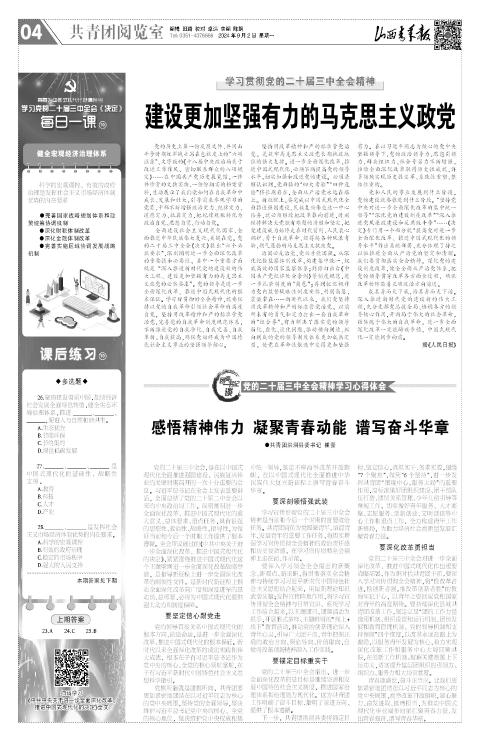 山西青年报2024年09月02日头版