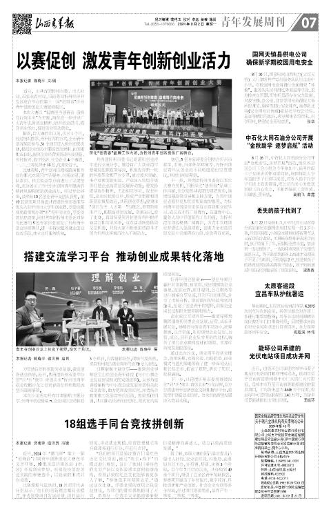 山西青年报2024年09月02日头版