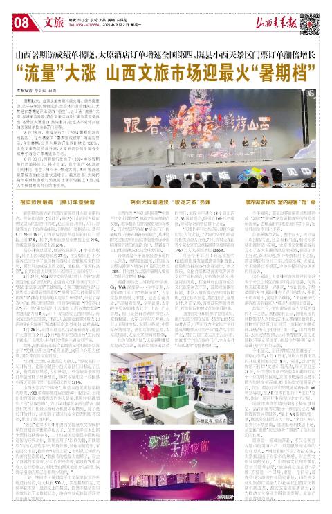 2024年09月02日第08版:文旅