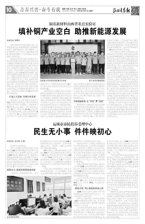 山西青年报2024年09月02日头版