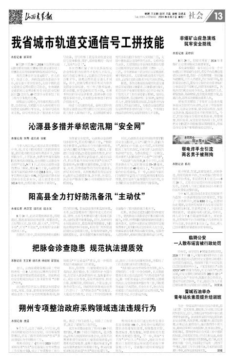 山西青年报2024年09月02日头版