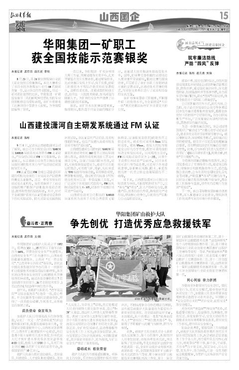 山西青年报2024年09月02日头版
