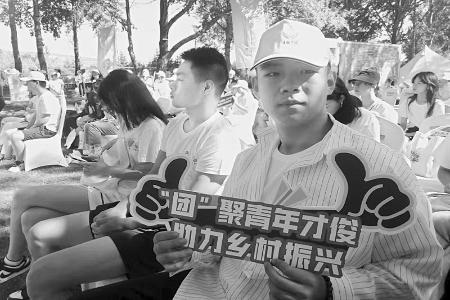           “团”聚青年才俊，助力乡村振兴。        