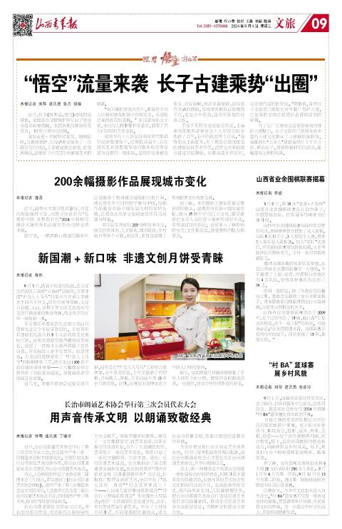 山西青年报2024年09月04日头版