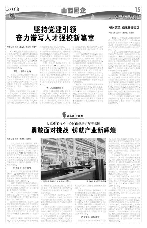 山西青年报2024年09月04日头版