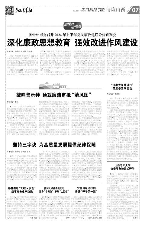 山西青年报2024年09月06日头版