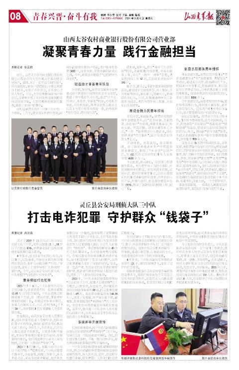 山西青年报2024年09月06日头版