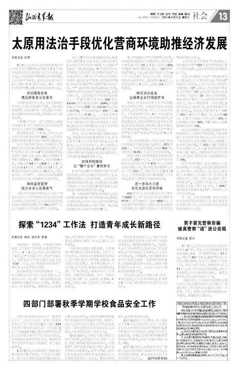 山西青年报2024年09月06日头版