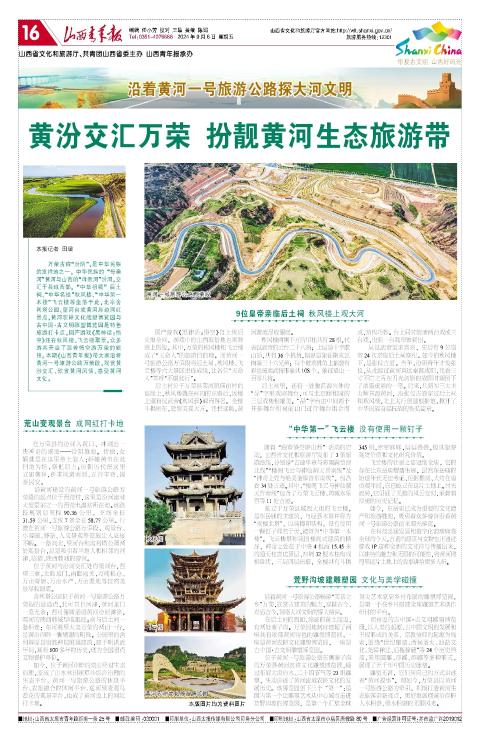 山西青年报2024年09月06日头版