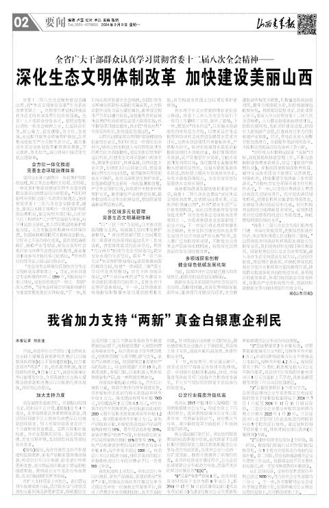 山西青年报2024年09月09日头版