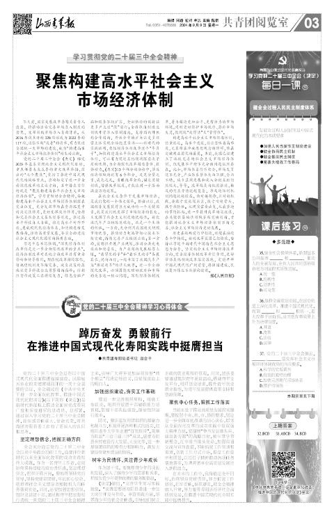 山西青年报2024年09月09日头版
