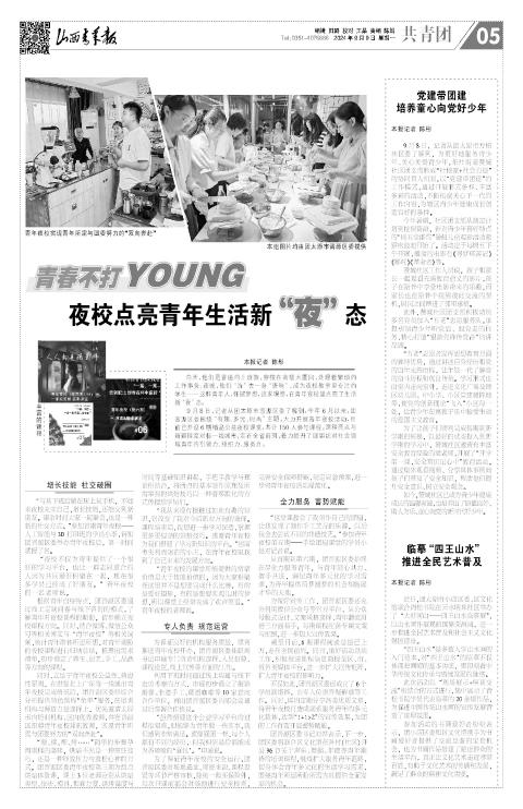 山西青年报2024年09月09日头版