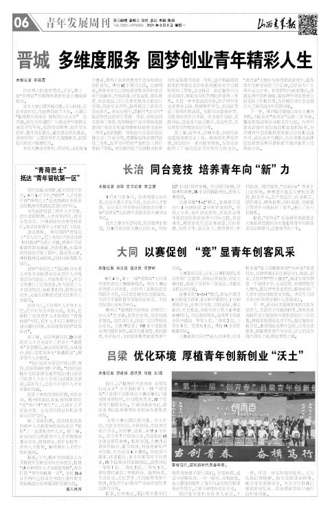 山西青年报2024年09月09日头版
