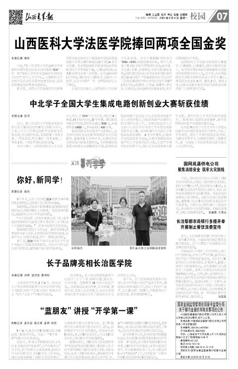 山西青年报2024年09月09日头版