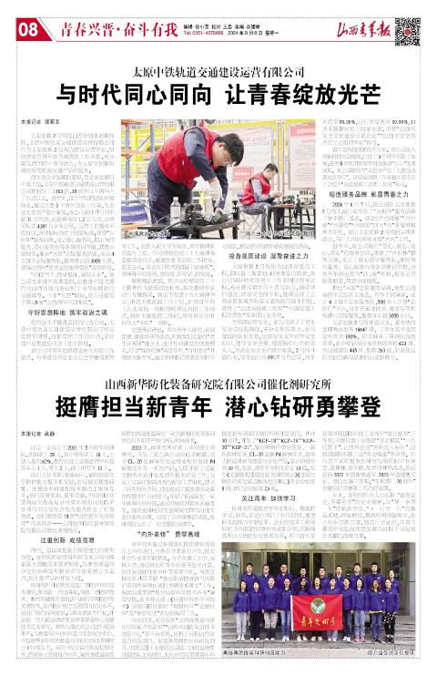 2024年09月09日第08版:青春兴晋·奋斗有我
