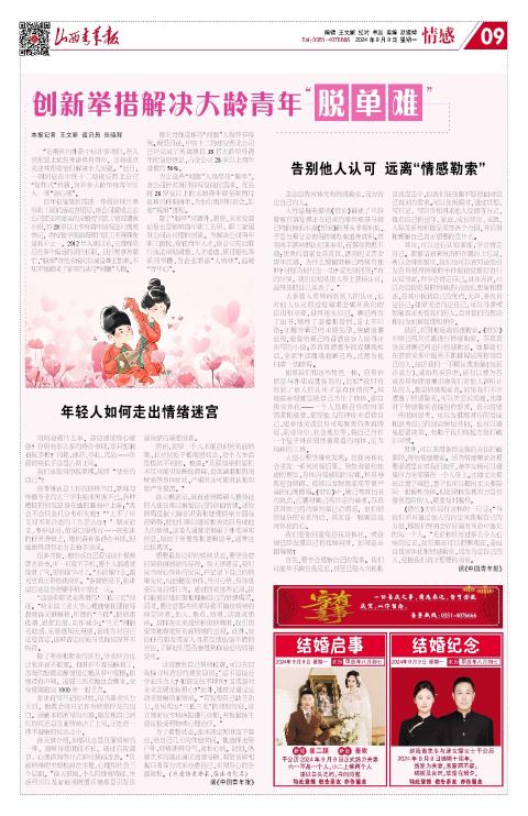 山西青年报2024年09月09日头版