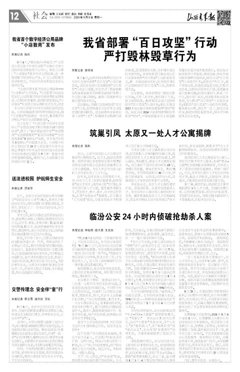 山西青年报2024年09月09日头版