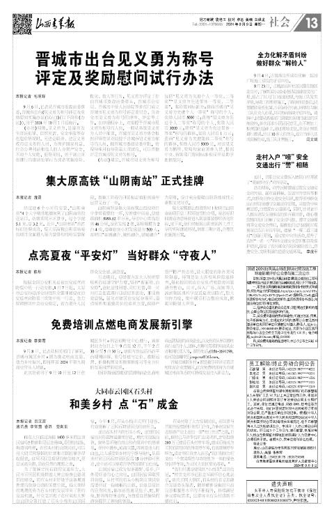 山西青年报2024年09月09日头版