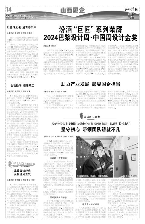 山西青年报2024年09月09日头版