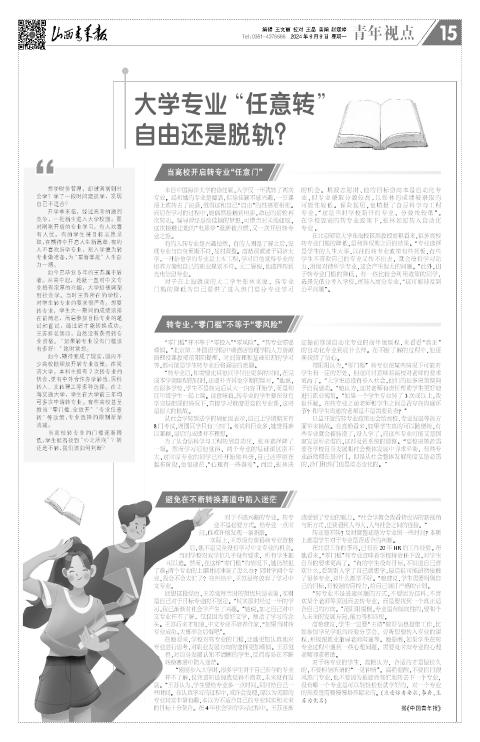 山西青年报2024年09月09日头版