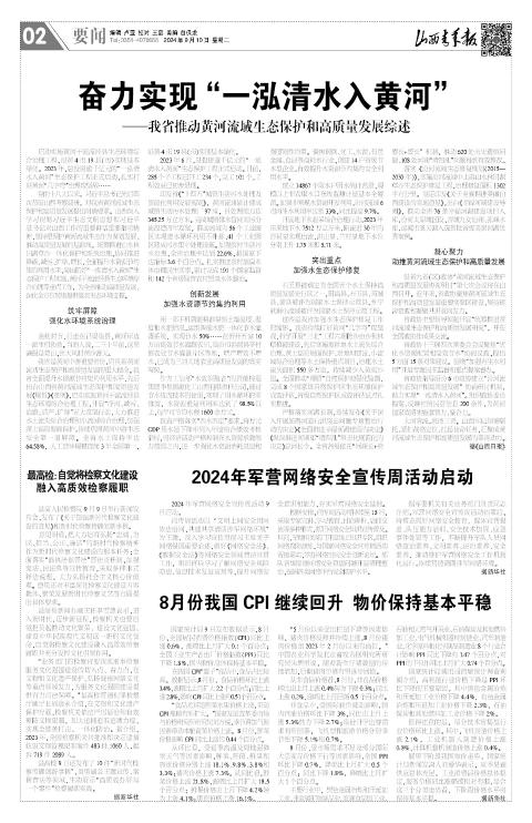 山西青年报2024年09月10日头版