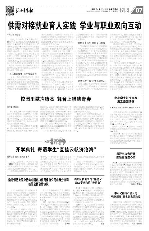 2024年09月10日第07版:校园