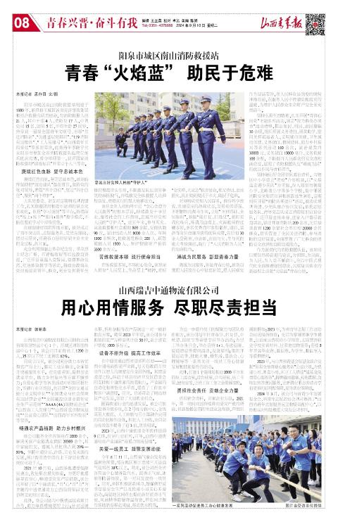 山西青年报2024年09月10日头版