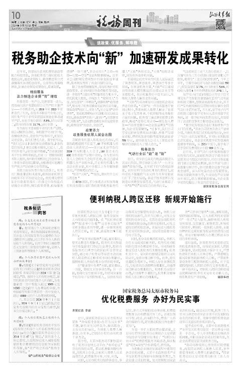 山西青年报2024年09月10日头版