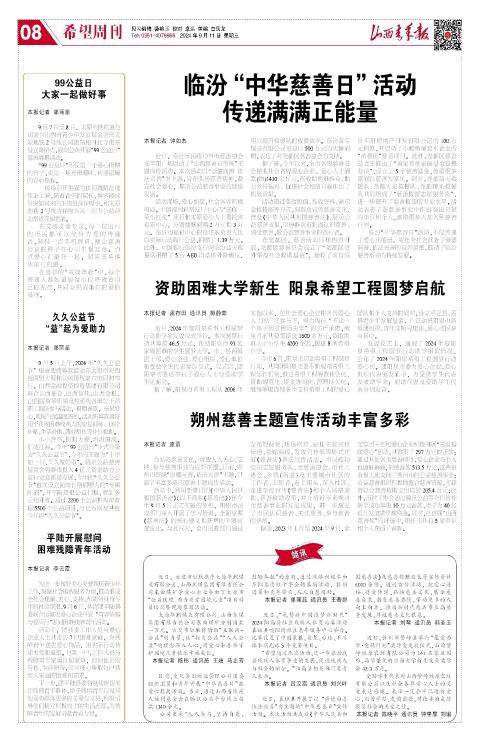山西青年报2024年09月11日头版