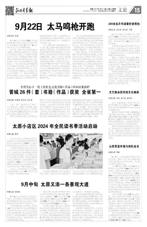 2024年09月11日第15版:文旅