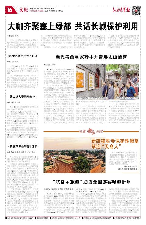 2024年09月11日第16版:文旅