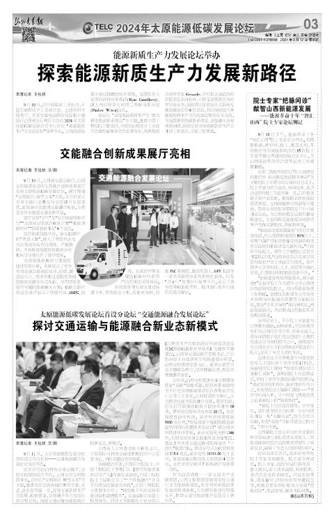 山西青年报2024年09月12日头版